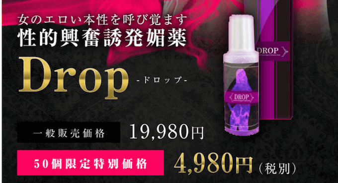 Drop（ドロップ）