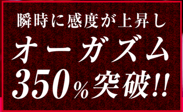 乱痴姫(らんちき)クリームの口コミ評判