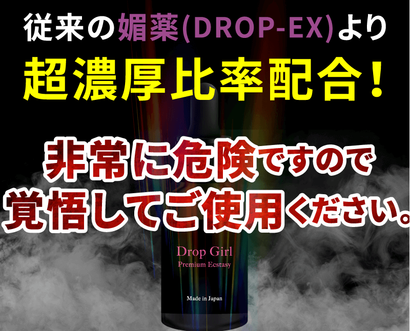 Dropガール（ドロップ）